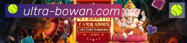 博万体育荣誉